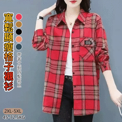 寬鬆顯瘦格紋襯衫