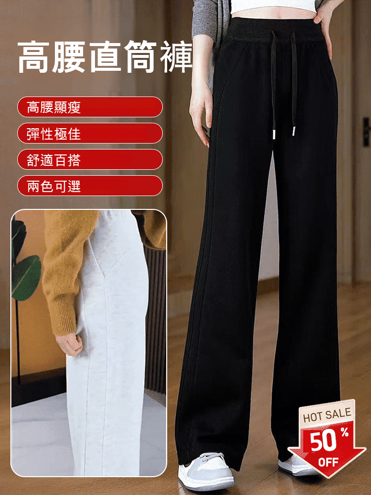 高腰直筒拖地褲