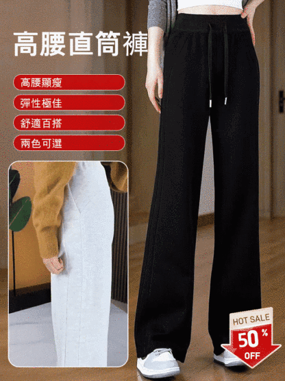 高腰直筒拖地褲