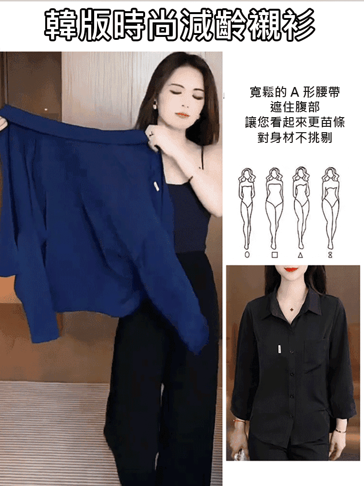 韓版時尚減齡襯衫