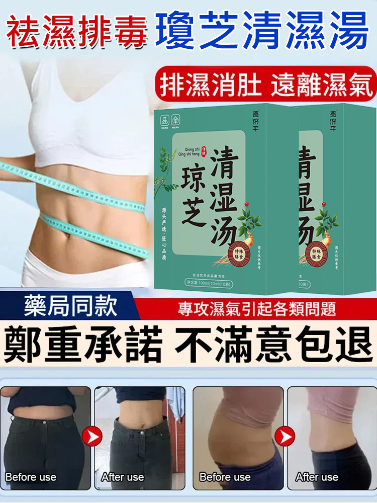 【濕越重越好用】瓊芝清濕湯