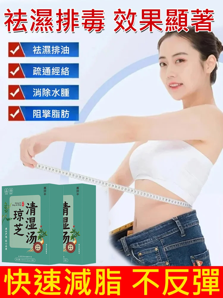 【濕越重越好用】瓊芝清濕湯