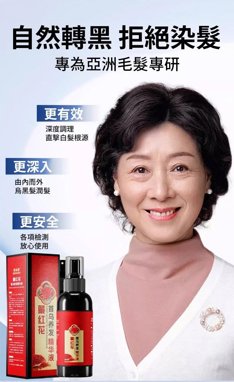 翻译件-HFH-【白发转黑】藏红花首乌养发精华液-1215255-系统_07.jpg