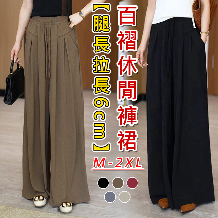 【腿長拉長6cm】百褶休閒褲裙