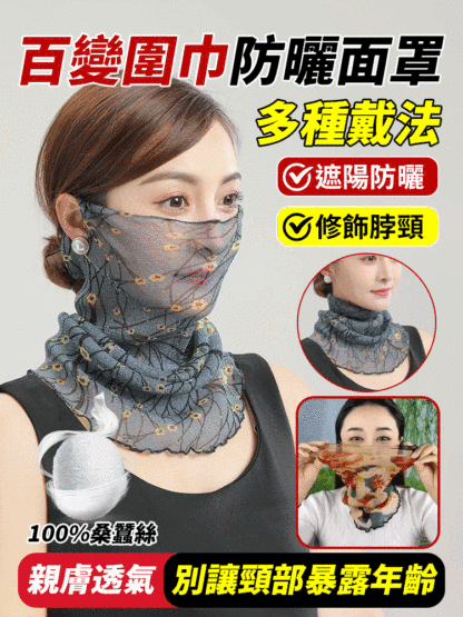 百變圍巾掛耳式防曬面罩