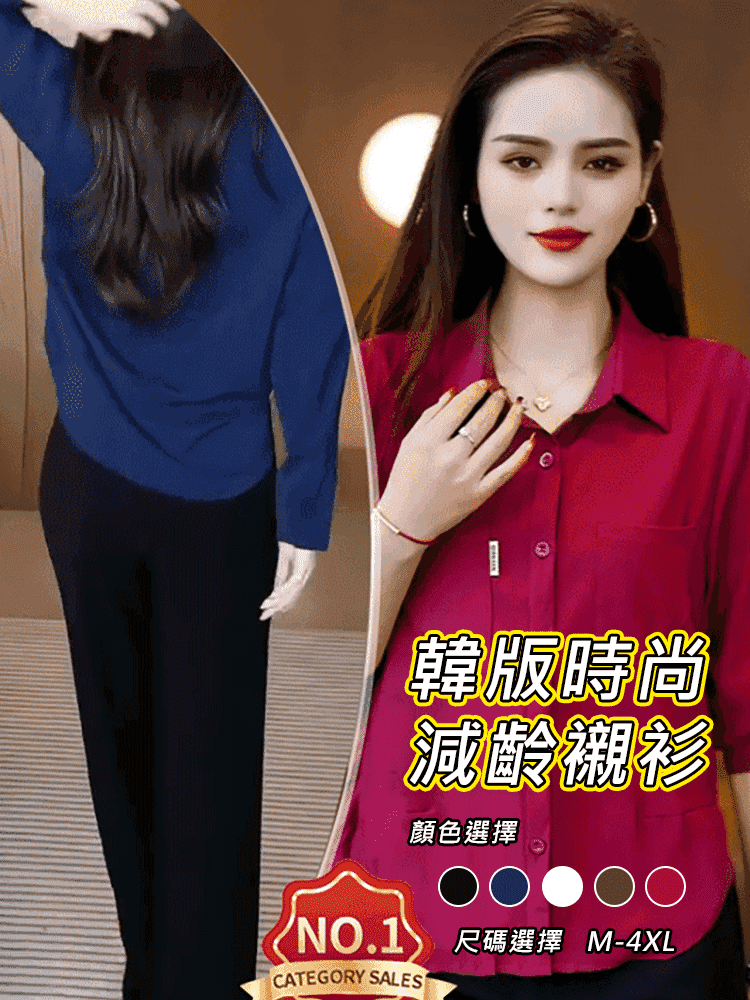 韓版時尚減齡襯衫