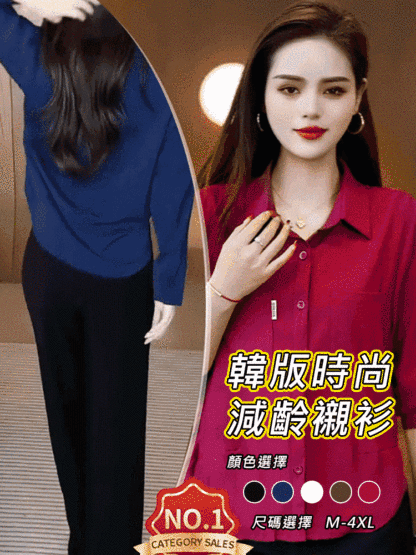 韓版時尚減齡襯衫