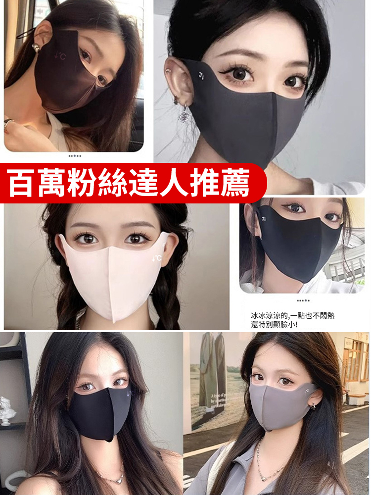 【防護到眼角】3D修容小臉防曬超薄透氣口罩