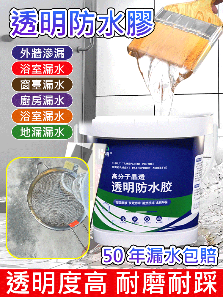 免砸牆高分子透明補漏防水膠