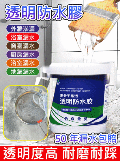 免砸牆高分子透明補漏防水膠