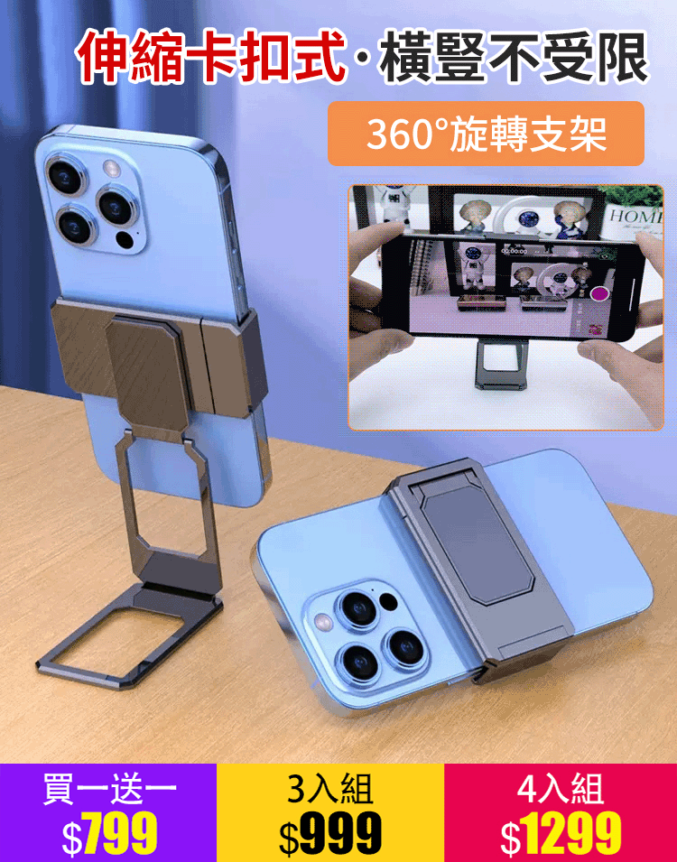 【橫豎不受限 軍工材質】全新升級背夾式360折疊手機支架