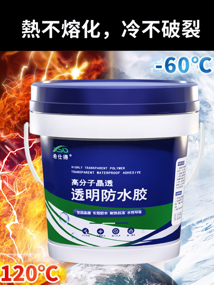 免砸牆高分子透明補漏防水膠
