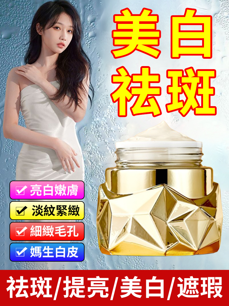 歐束菲美白祛斑貴婦霜