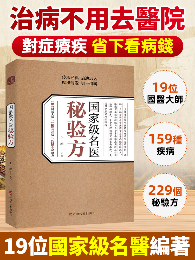 國家名醫秘方書籍