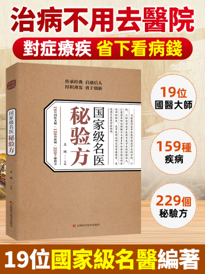 國家名醫秘方書籍