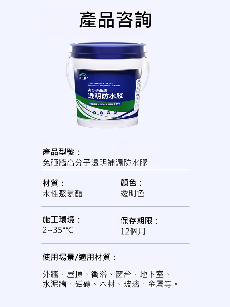 免砸牆高分子透明補漏防水膠