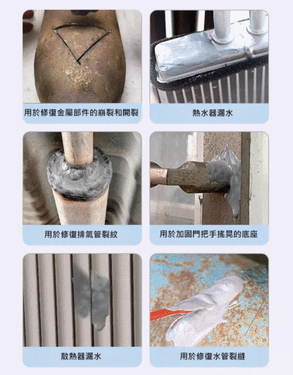 【快乾補漏】強力黏鐵鑄工電焊膠
