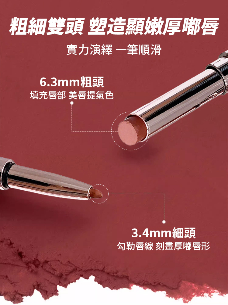 唇線二合一雙頭口紅筆