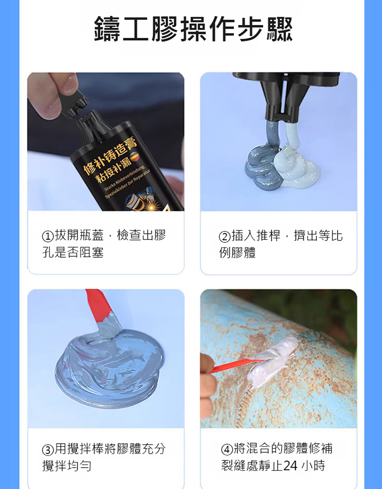 【快乾補漏】強力黏鐵鑄工電焊膠