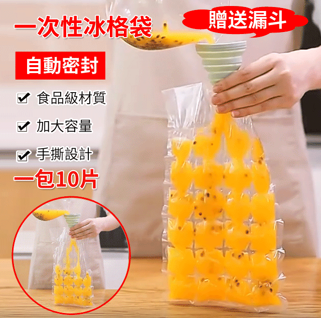 一次性自封塑料冰格袋