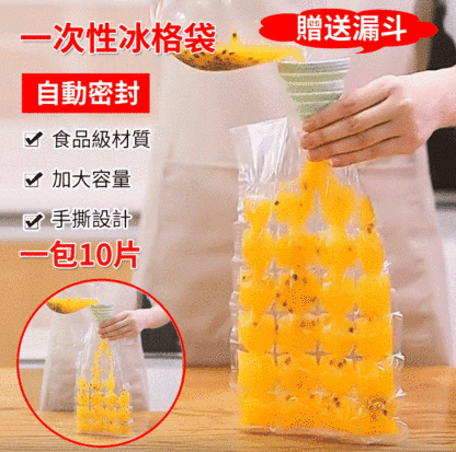 一次性自封塑料冰格袋