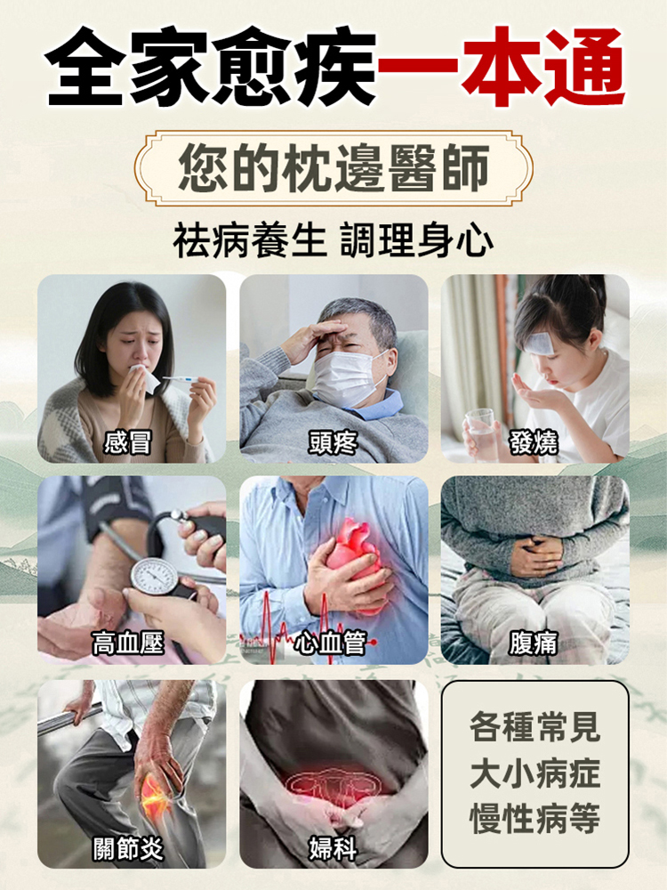 國家名醫秘方書籍
