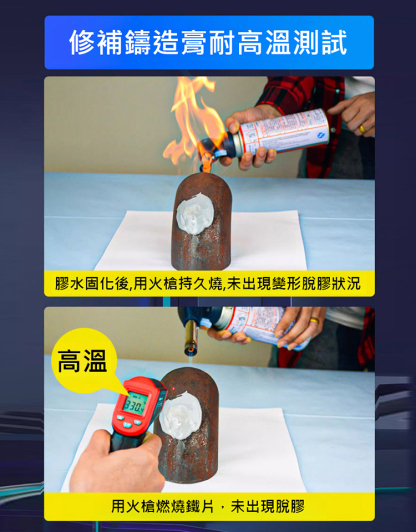 【快乾補漏】強力黏鐵鑄工電焊膠
