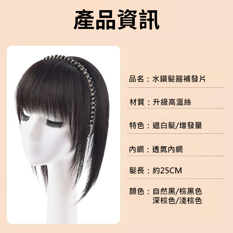 遮白髮增髮量髮箍瀏海假髮