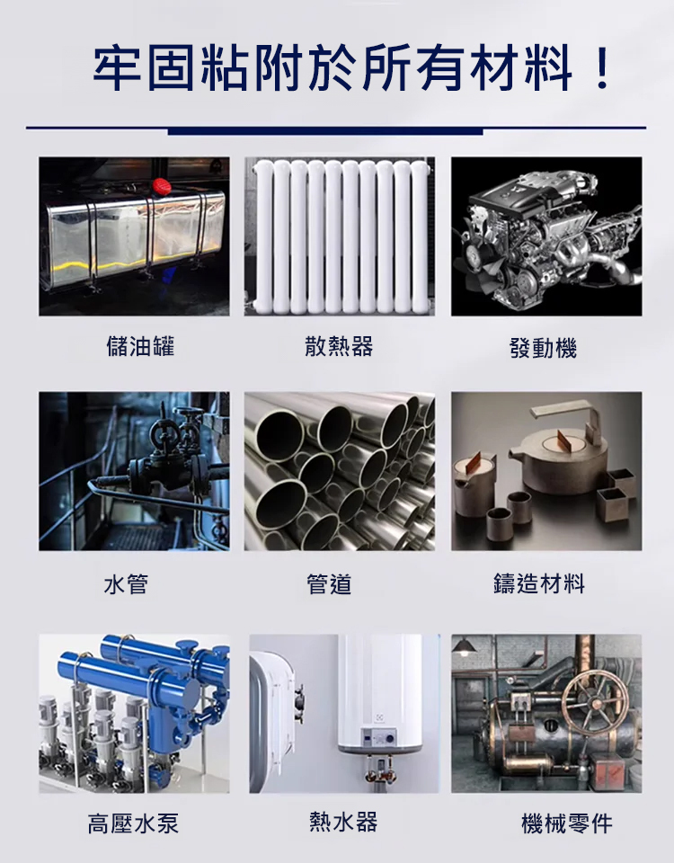 【快乾補漏】強力黏鐵鑄工電焊膠