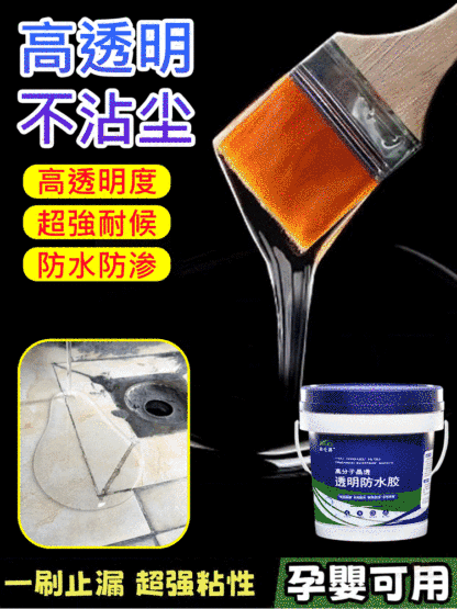 免砸牆高分子透明補漏防水膠