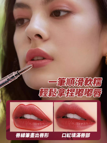 唇線二合一雙頭口紅筆