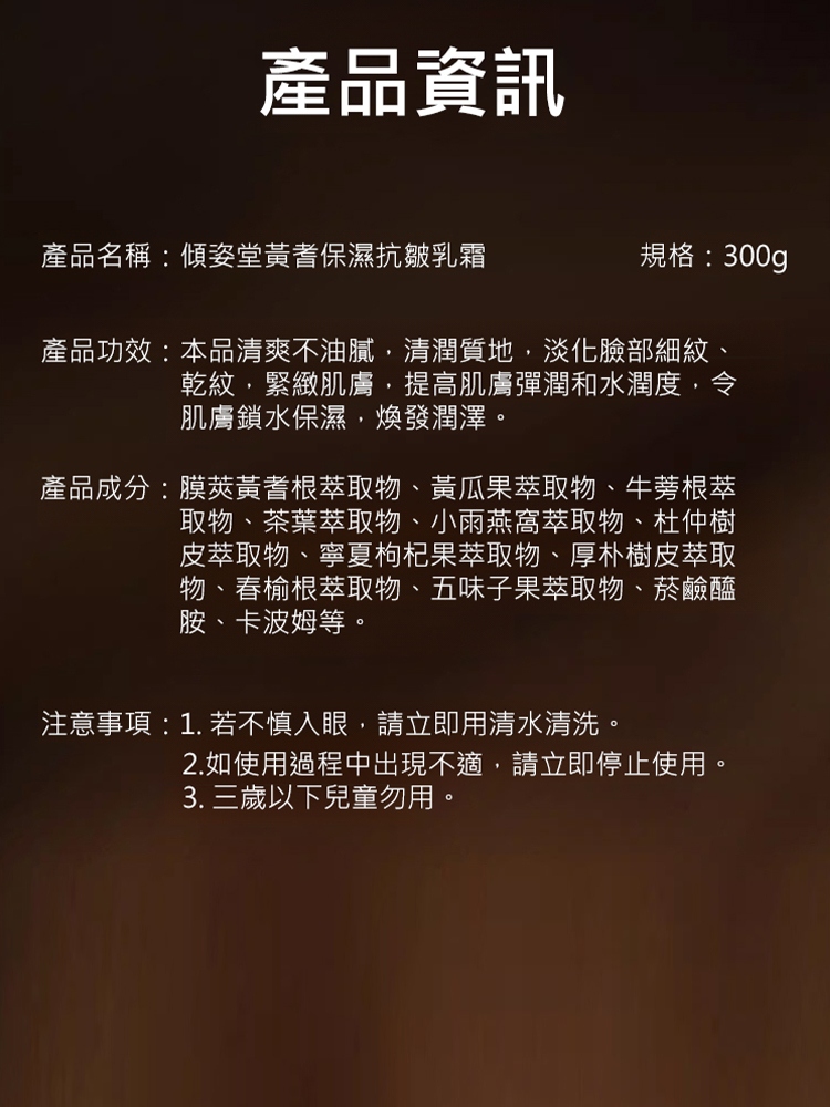 【一抹去黃抗皺】黃耆霜