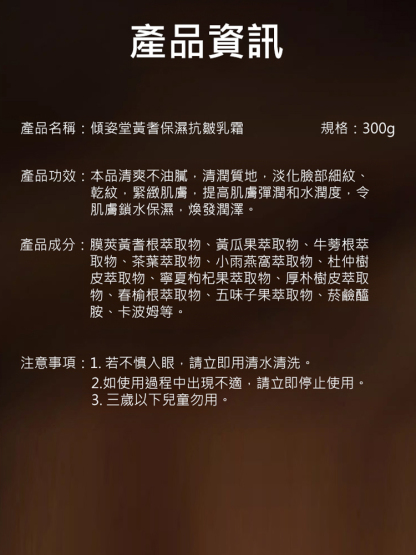 【一抹去黃抗皺】黃耆霜