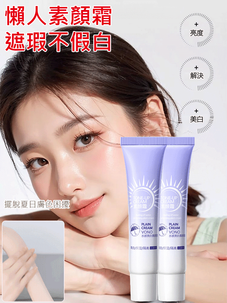 水感提亮防水防汗素顏霜