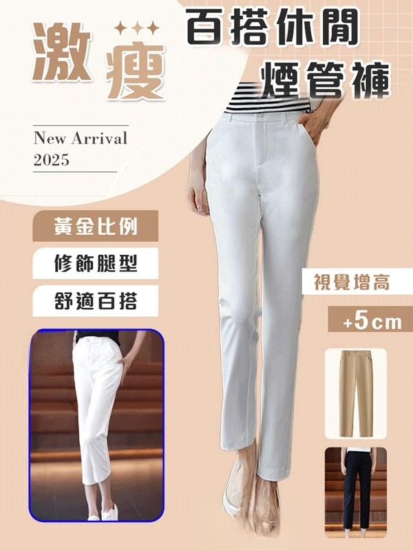 【視覺增高改善腿型】修身顯瘦煙管褲