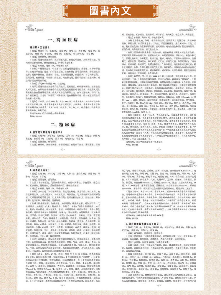 國家名醫秘方書籍