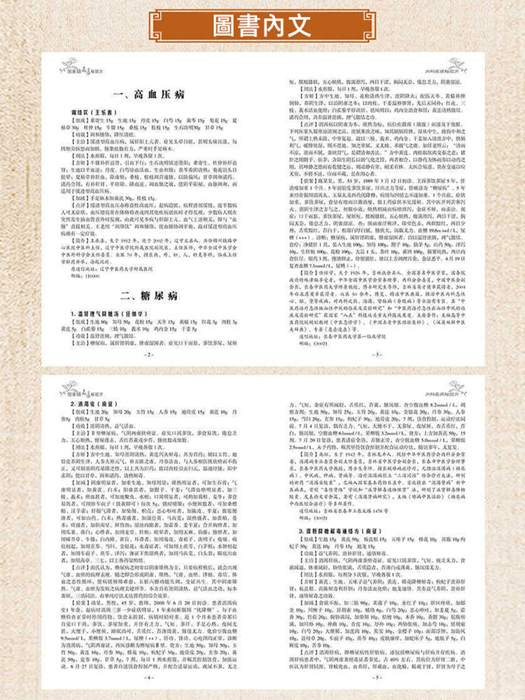 國家名醫秘方書籍