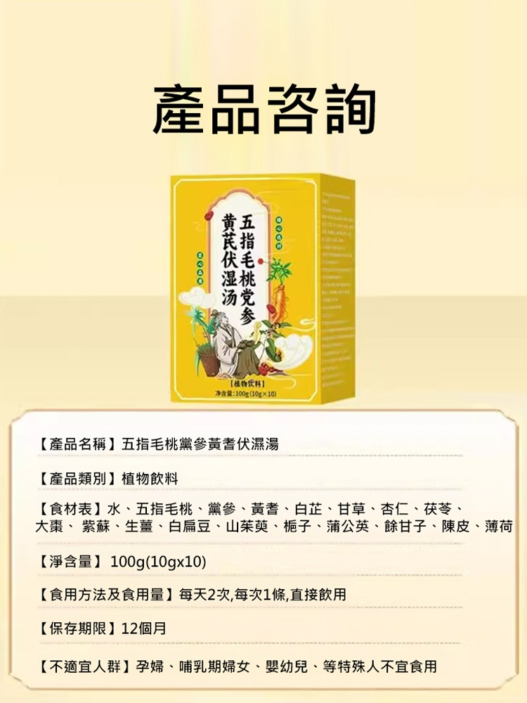 【祛濕止汗】五指毛桃黨參黃耆伏濕湯