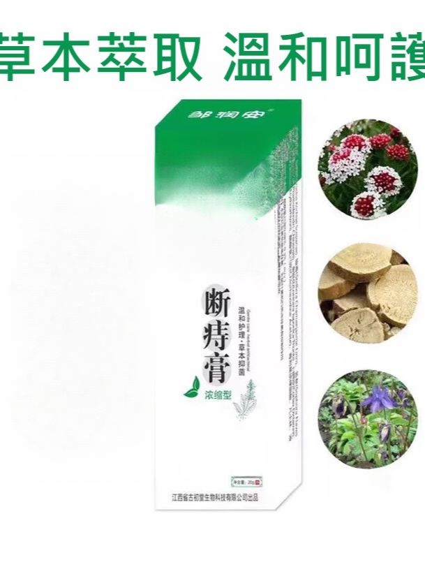 雲南本草斷痔膏