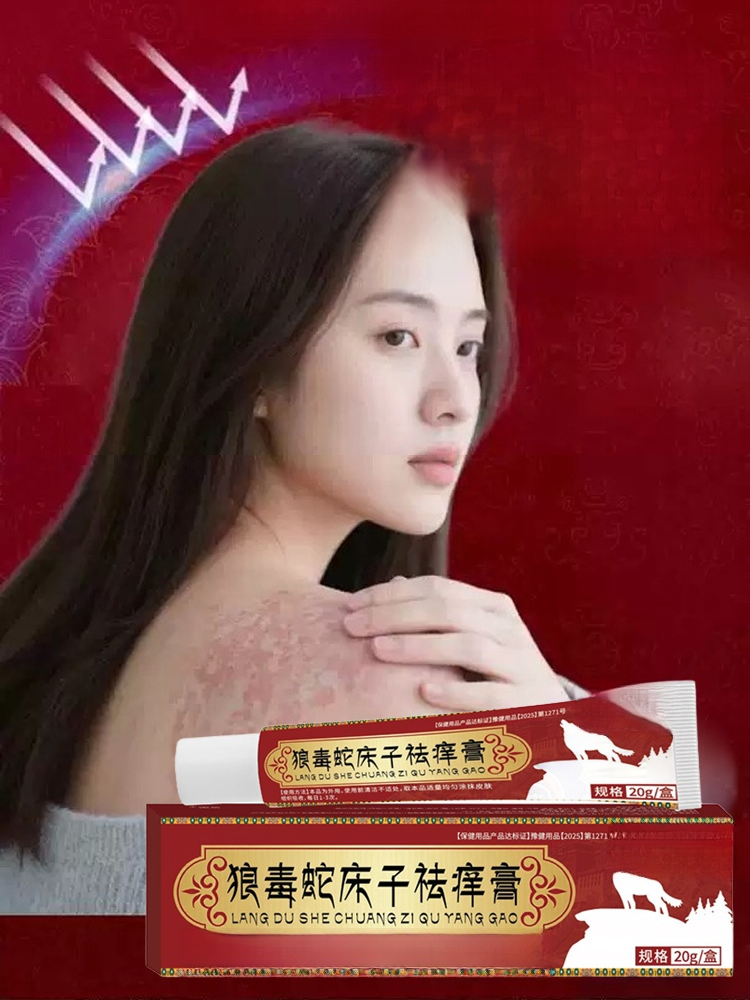 藏方堂狼毒蛇床子祛癢膏