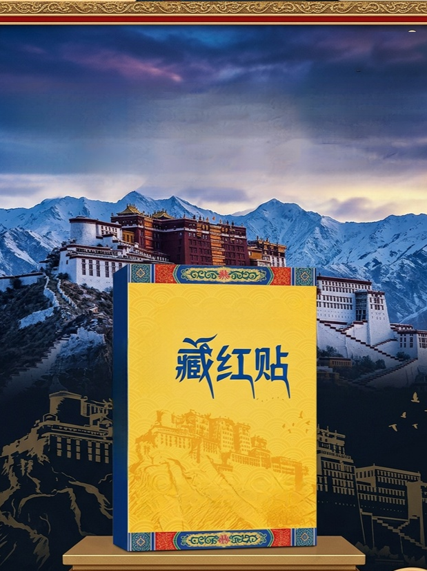 【全身可用】雪域藏紅貼