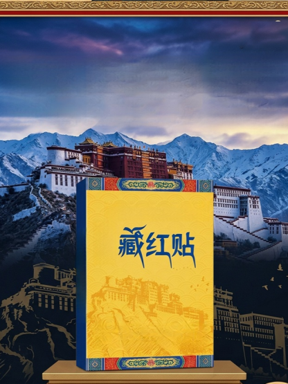 【全身可用】雪域藏紅貼