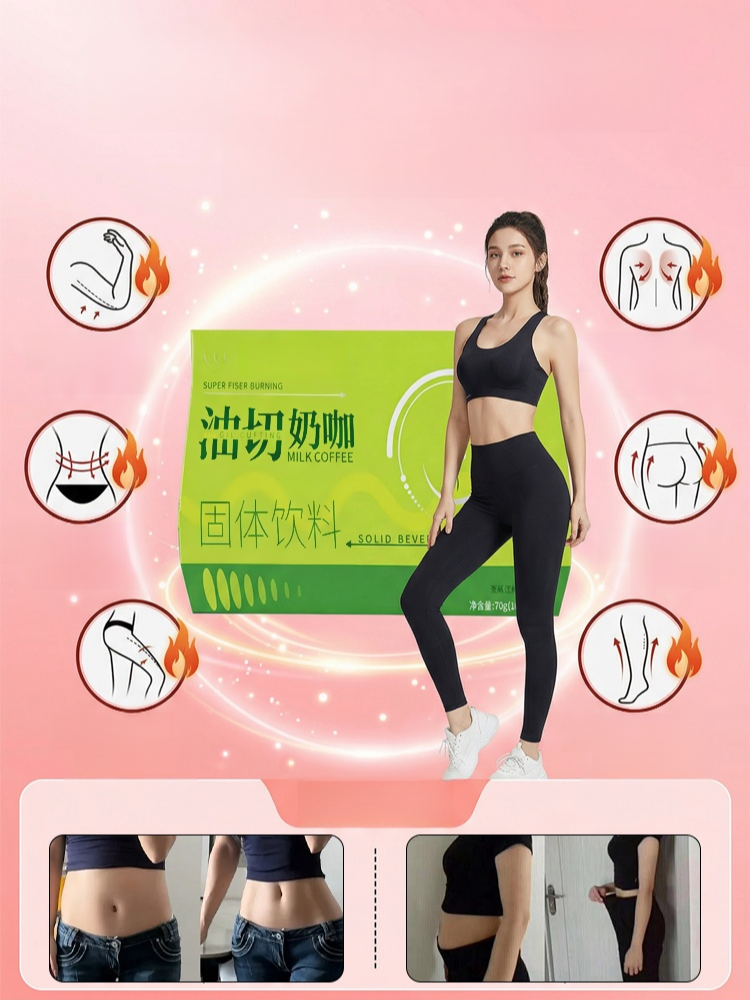 【瘦身新革命】阻油燃脂油切奶咖