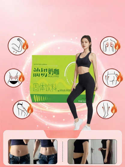 【瘦身新革命】阻油燃脂油切奶咖