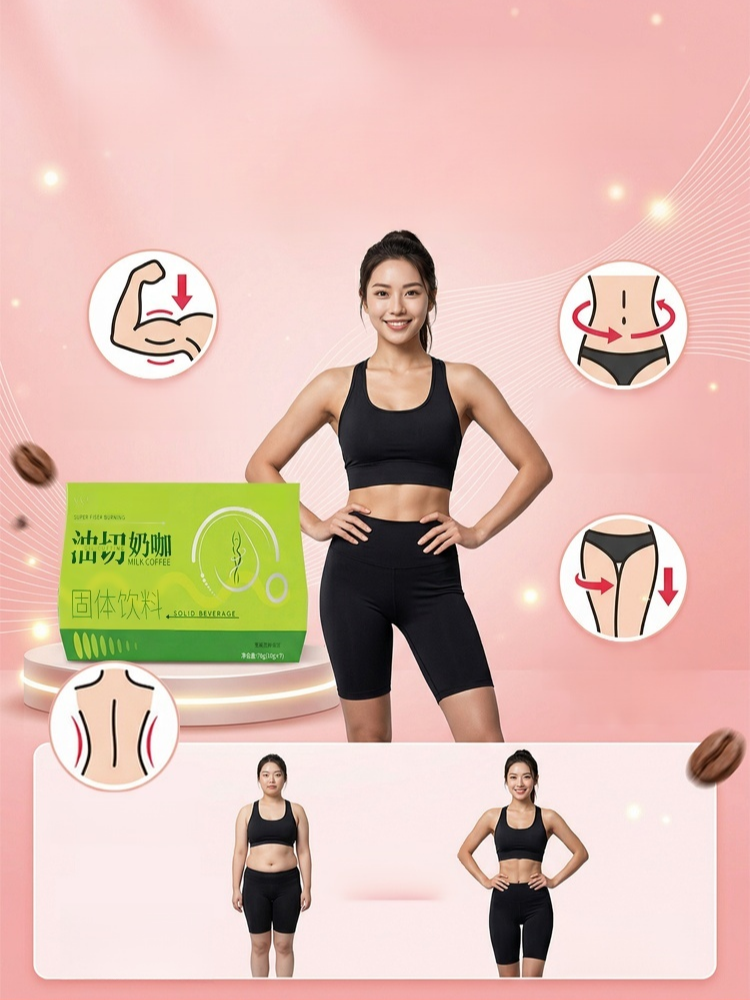 【瘦身新革命】阻油燃脂油切奶咖