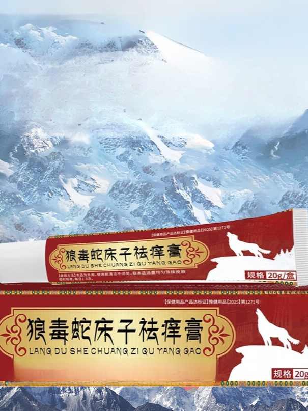 藏方堂狼毒蛇床子祛癢膏