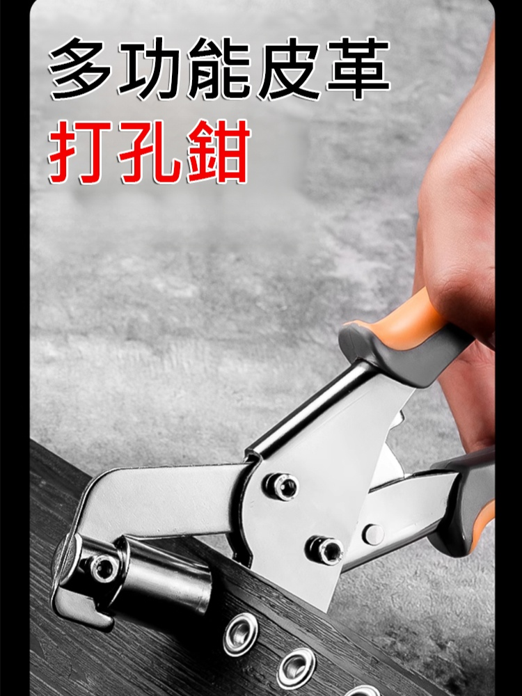 【送100組釦子】多功能皮革打孔鉗