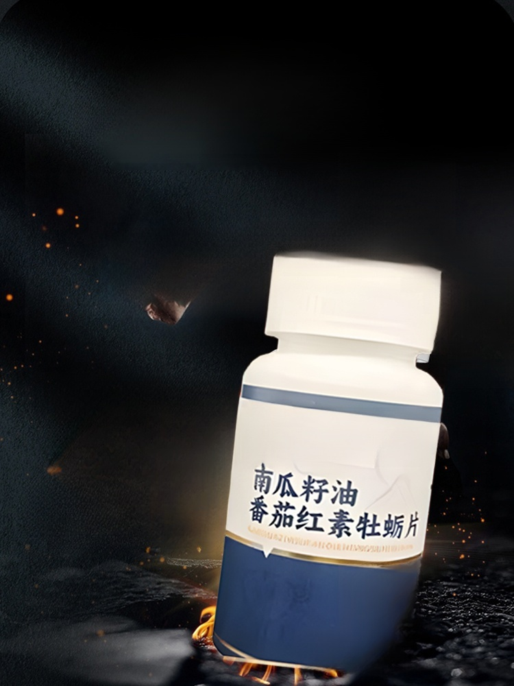 番茄紅素南瓜籽油牡蠣片