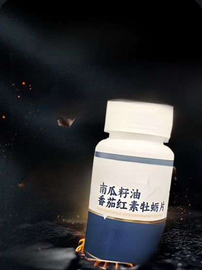 番茄紅素南瓜籽油牡蠣片