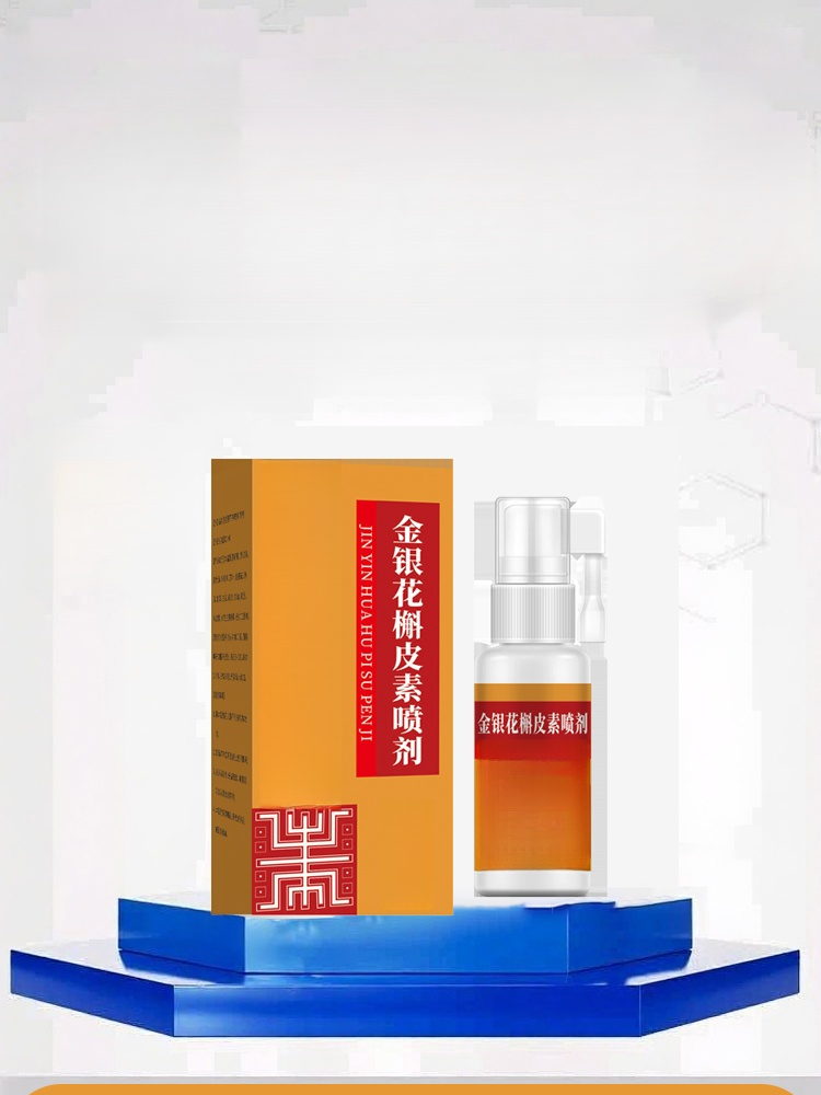 金銀花槲皮素噴劑